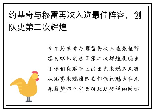 约基奇与穆雷再次入选最佳阵容，创队史第二次辉煌